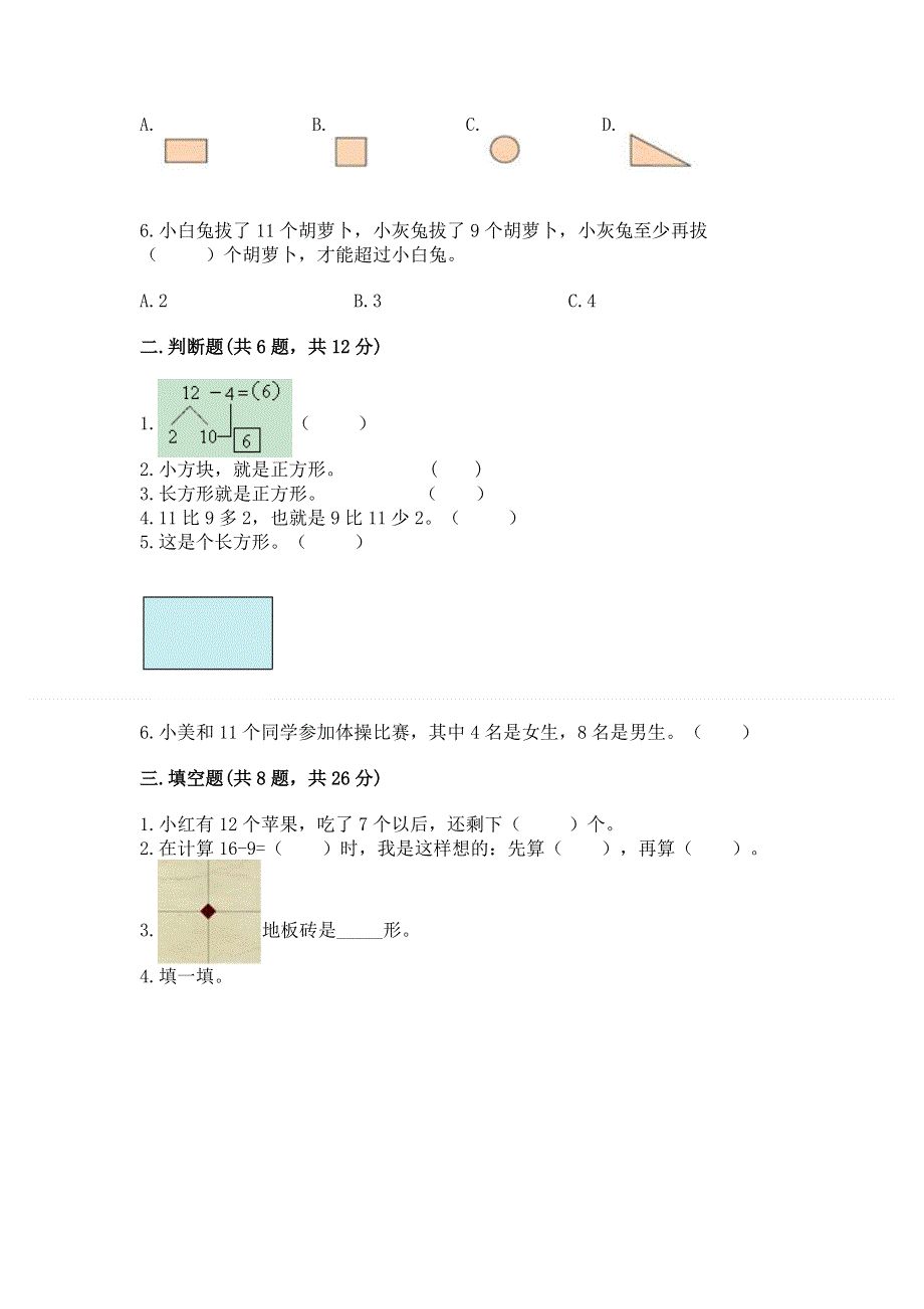 人教版一年级下册数学 期中测试卷（a卷）.docx_第2页