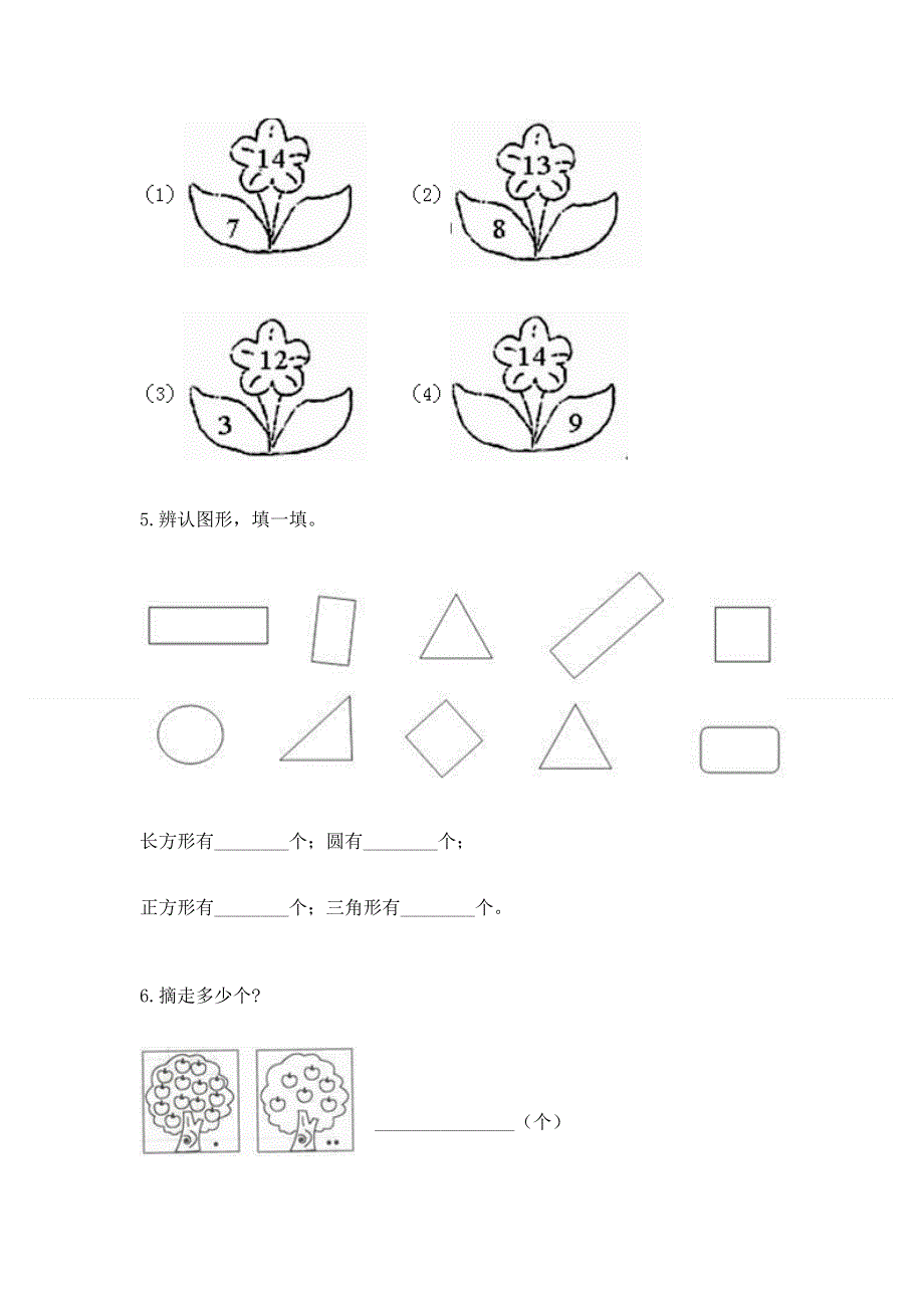 人教版一年级下册数学 期中测试卷（a卷）.docx_第3页