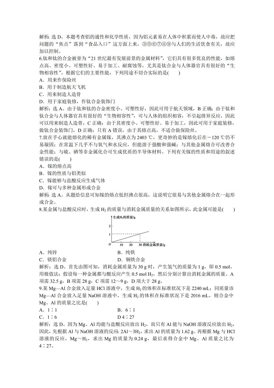 2013年《优化方案》人教版化学必修1电子题库解析版：第三章 第三节 知能演练轻松闯关 WORD版含答案.doc_第2页