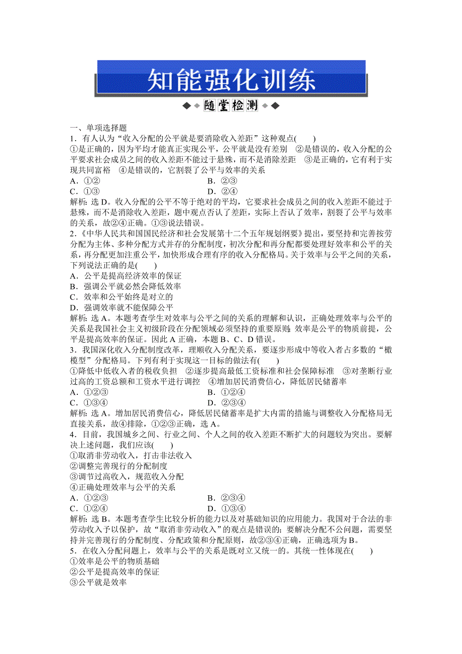 2013年《优化方案》人教版政治必修1电子题库 第一单元第七课第二框知能强化训练 WORD版含答案.doc_第1页