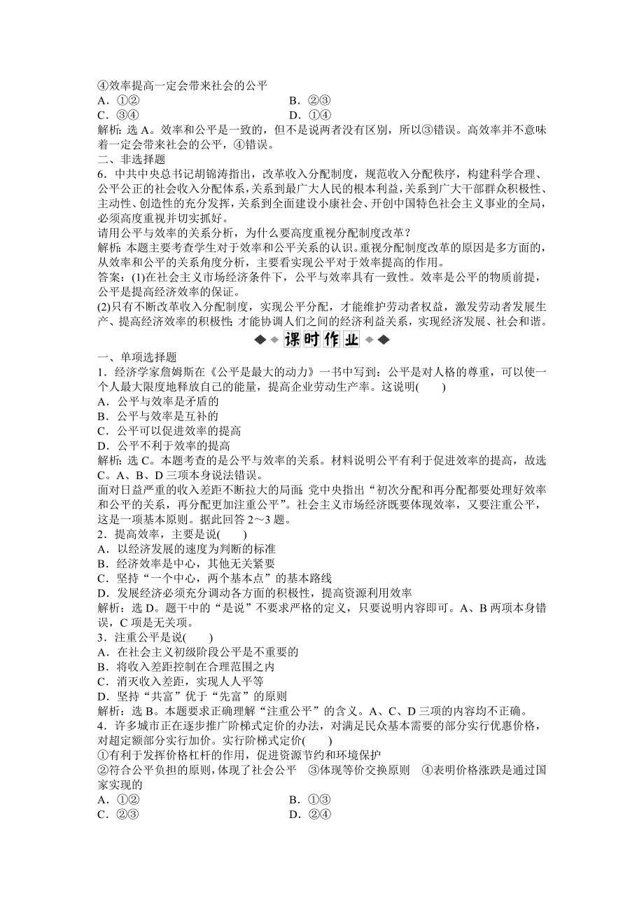 2013年《优化方案》人教版政治必修1电子题库 第一单元第七课第二框知能强化训练 WORD版含答案.doc_第2页