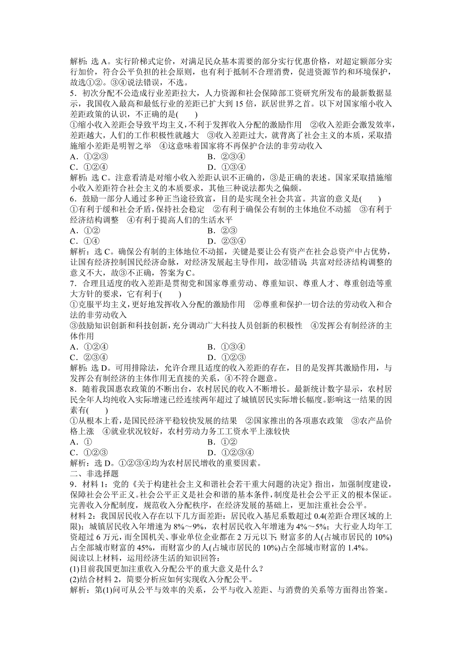 2013年《优化方案》人教版政治必修1电子题库 第一单元第七课第二框知能强化训练 WORD版含答案.doc_第3页