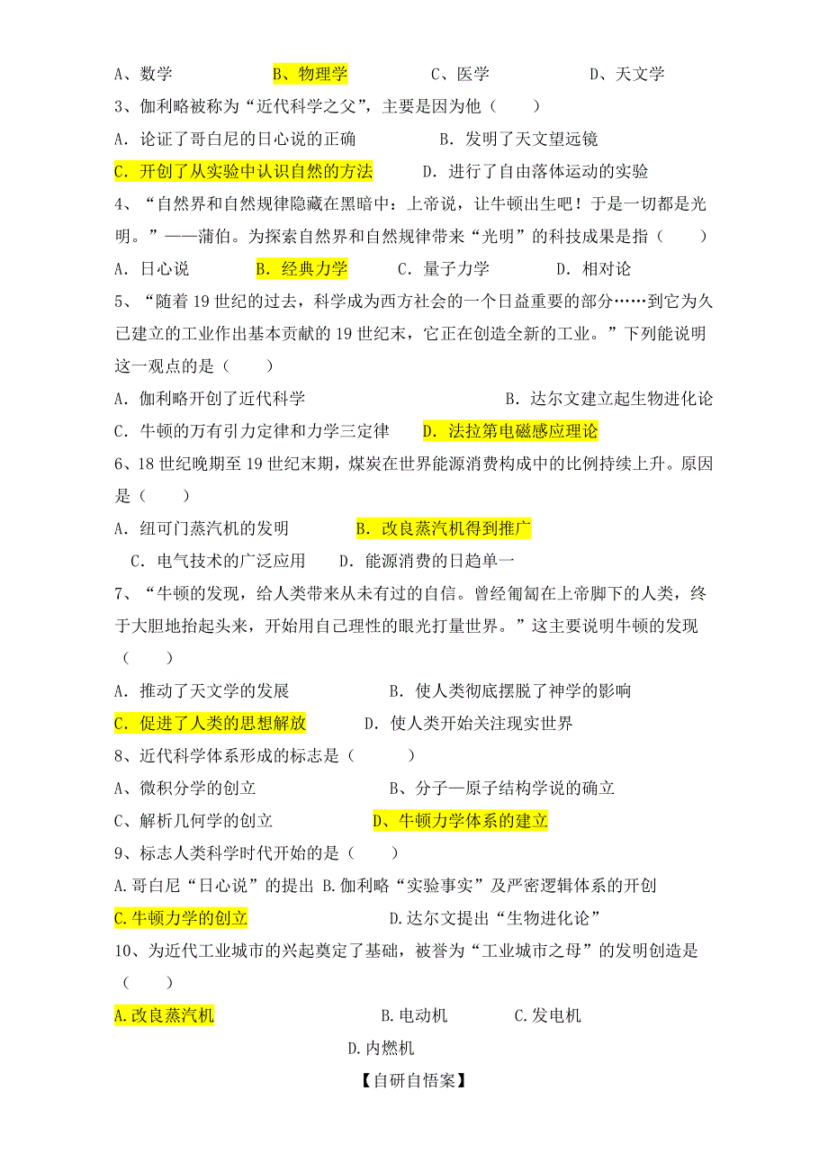 山东省乐陵市第一中学高中历史选修三岳麓版学案：第15课 近代科学技术革命 WORD版.doc_第2页