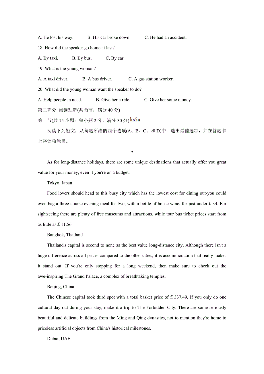 《发布》安徽省池州市2020-2021学年高一上学期期末考试 英语 WORD版含答案BYCHUN.doc_第3页