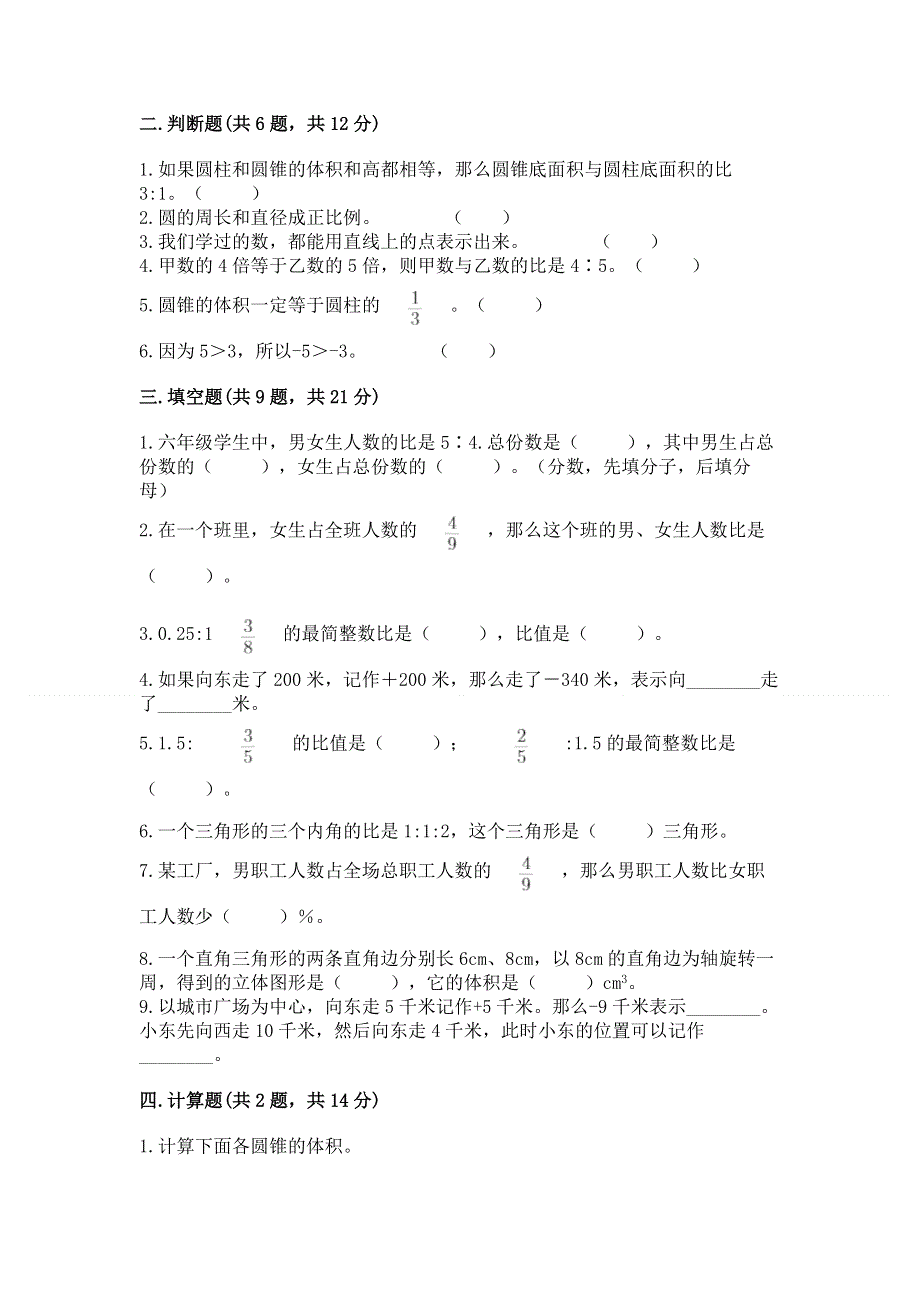 六年级下册数学期末测试卷含答案（突破训练）.docx_第2页