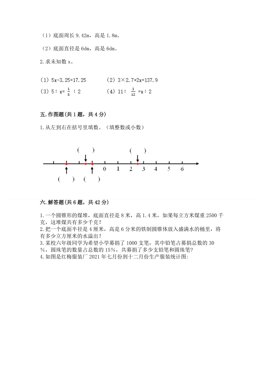 六年级下册数学期末测试卷含答案（突破训练）.docx_第3页