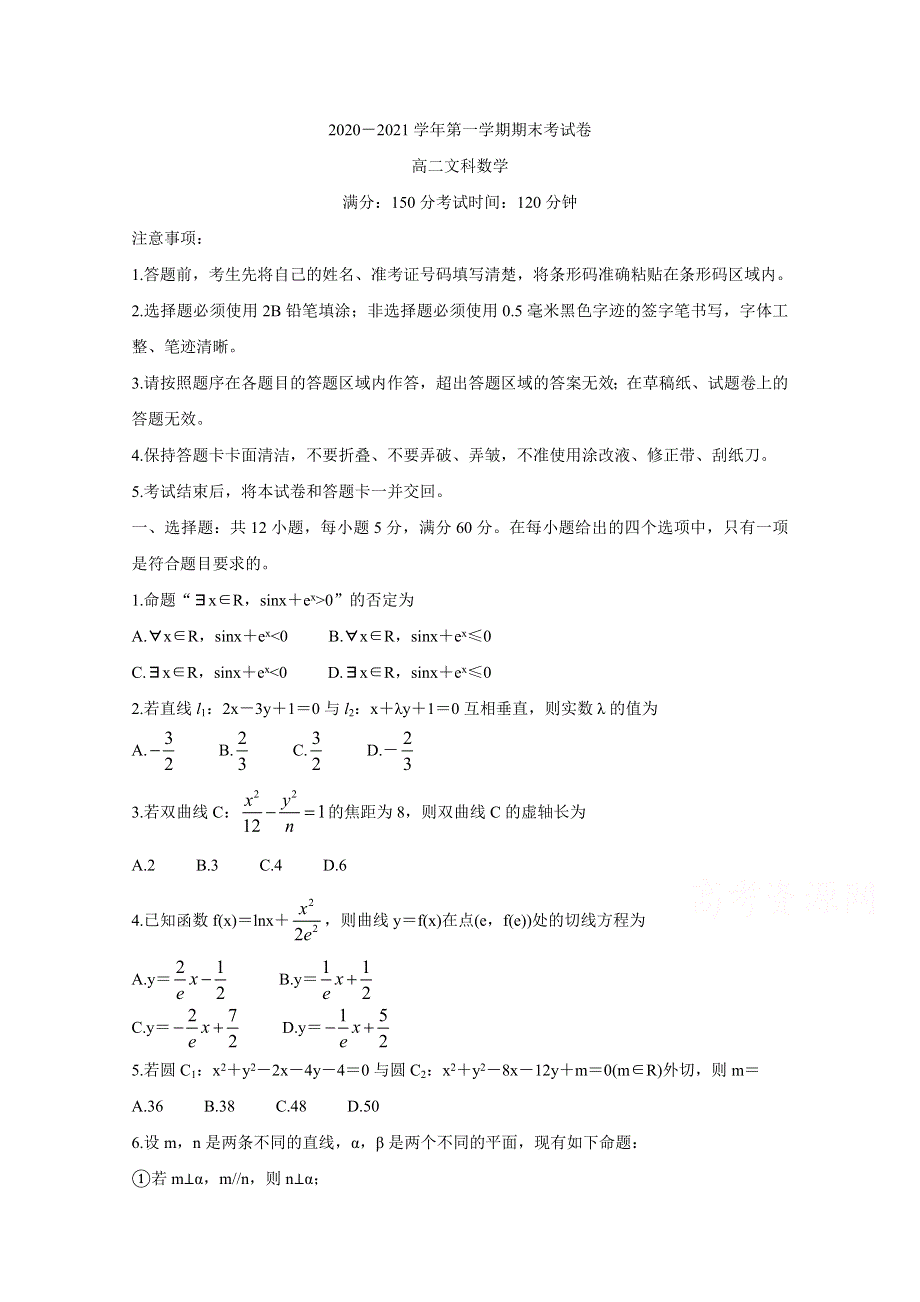 《发布》安徽省池州市2020-2021学年高二上学期期末考试 数学（文） WORD版含答案BYCHUN.doc_第1页