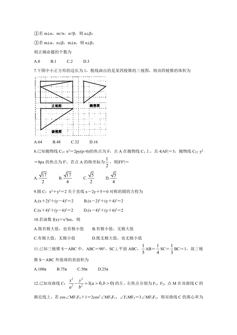 《发布》安徽省池州市2020-2021学年高二上学期期末考试 数学（文） WORD版含答案BYCHUN.doc_第2页