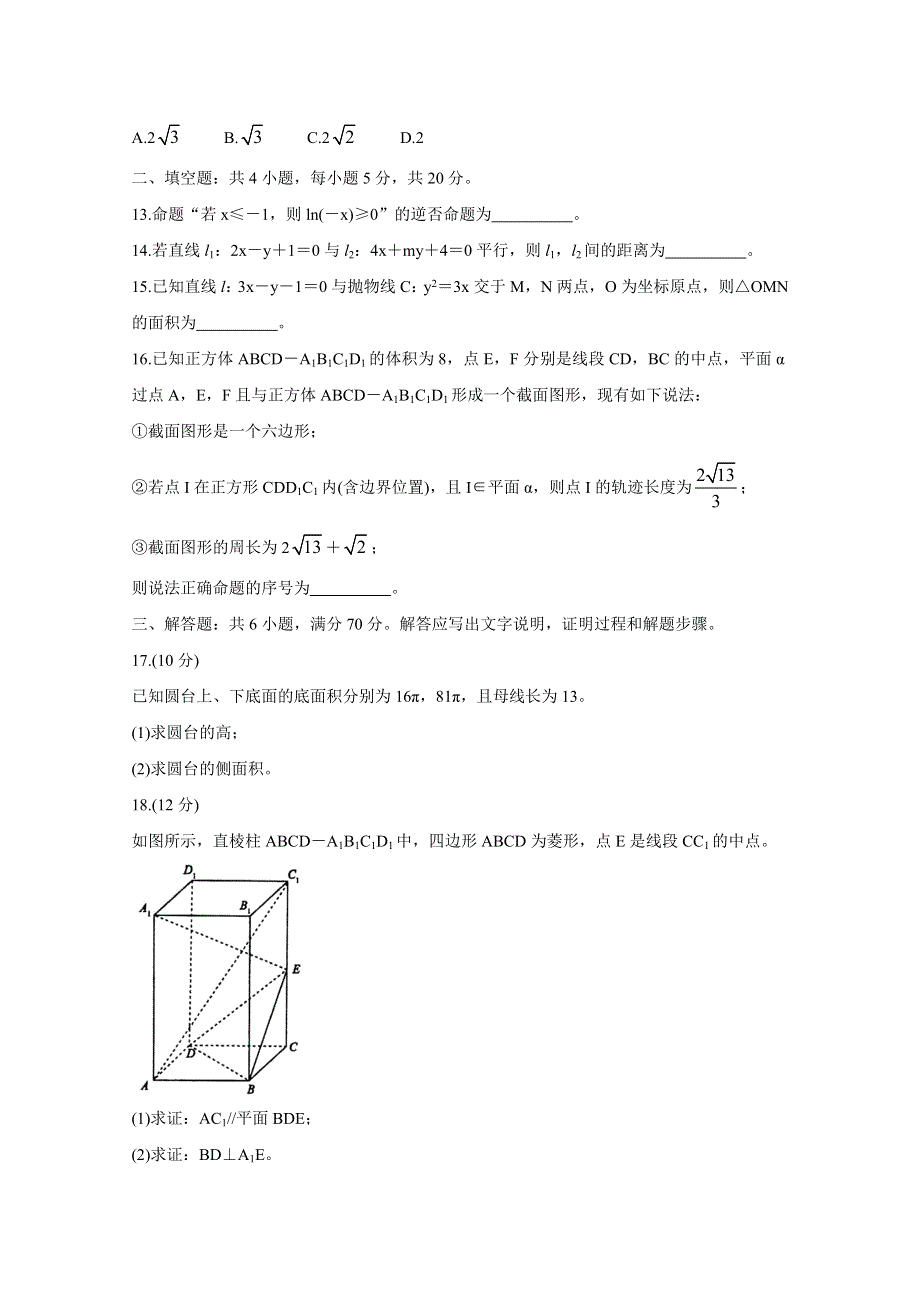 《发布》安徽省池州市2020-2021学年高二上学期期末考试 数学（文） WORD版含答案BYCHUN.doc_第3页