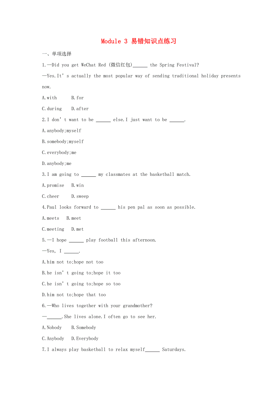 2020年七年级英语下册 Module 3 易错知识点练习 （新版）外研版.doc_第1页