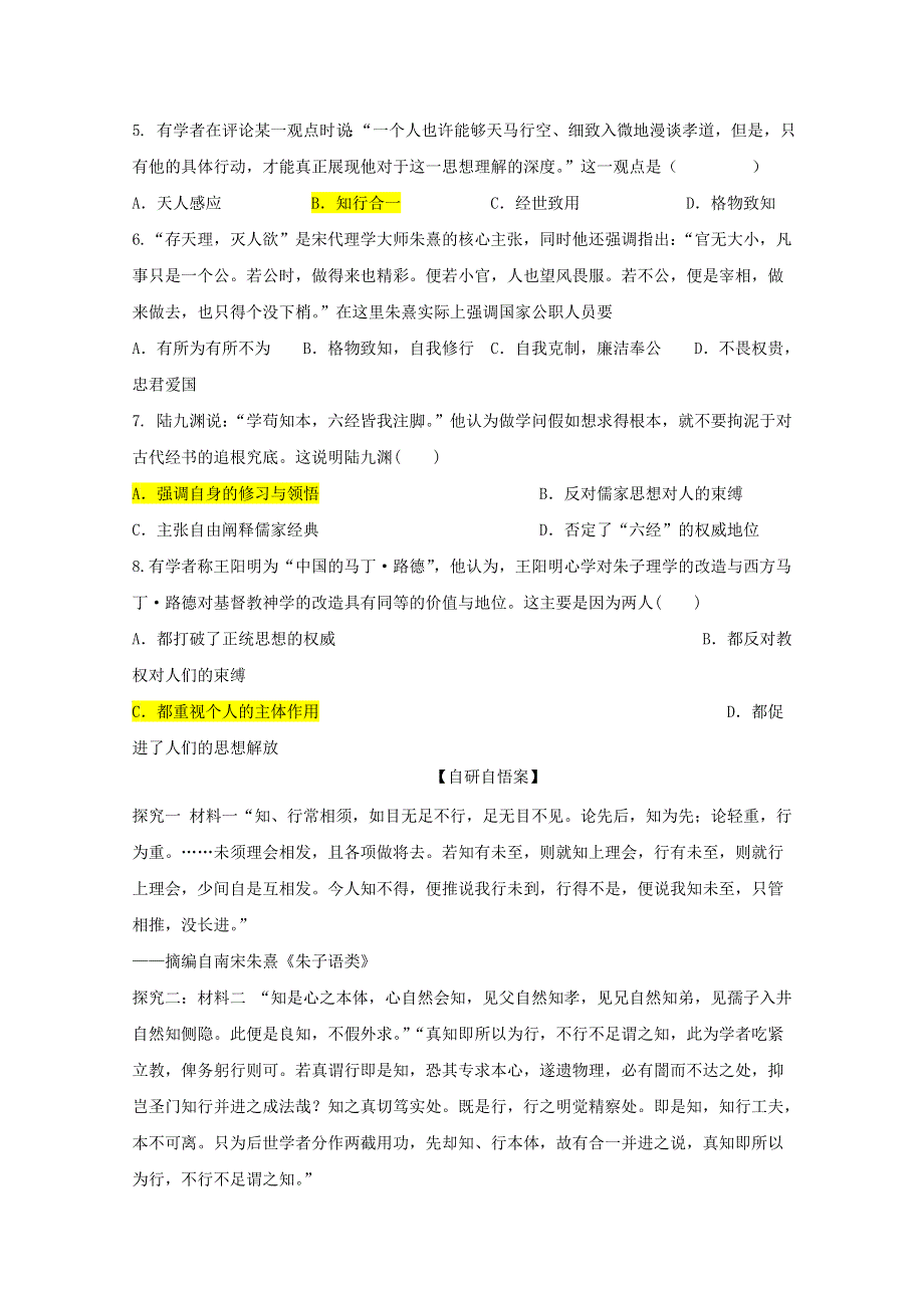 山东省乐陵市第一中学高中历史必修三岳麓版学案：第4课 宋明理学.doc_第2页