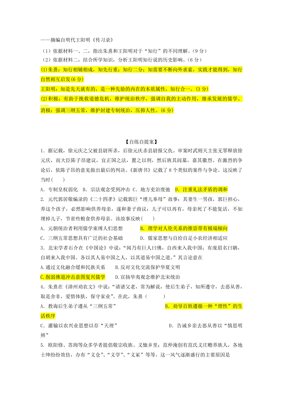 山东省乐陵市第一中学高中历史必修三岳麓版学案：第4课 宋明理学.doc_第3页