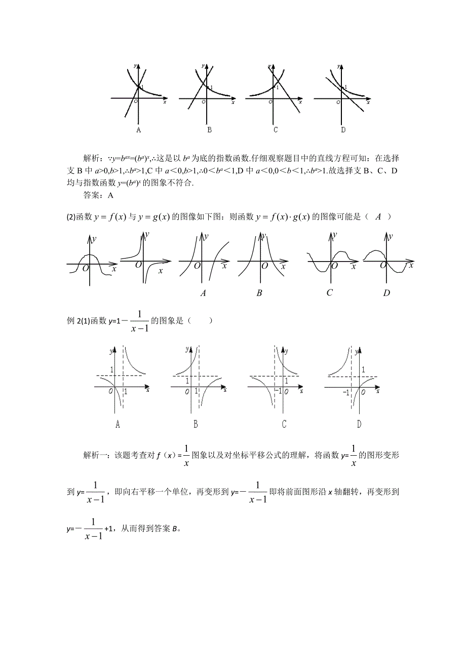 2012届新课标数学高考一轮复习教案：3.doc_第2页