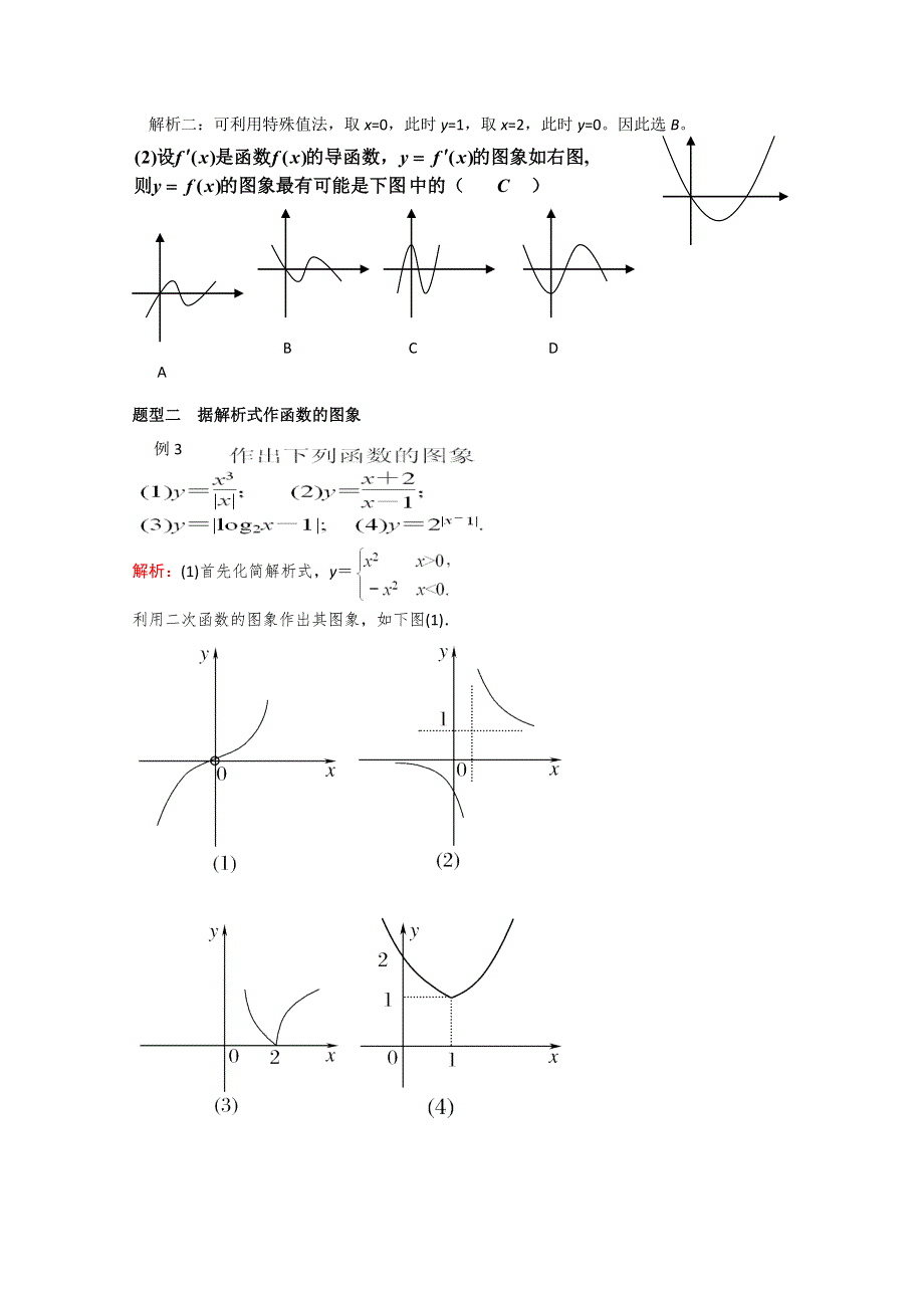 2012届新课标数学高考一轮复习教案：3.doc_第3页