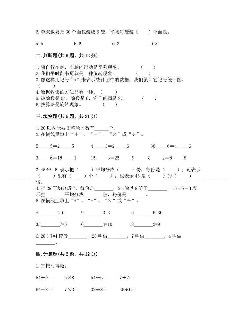 人教版二年级下册数学期中测试卷（达标题）.docx_第2页