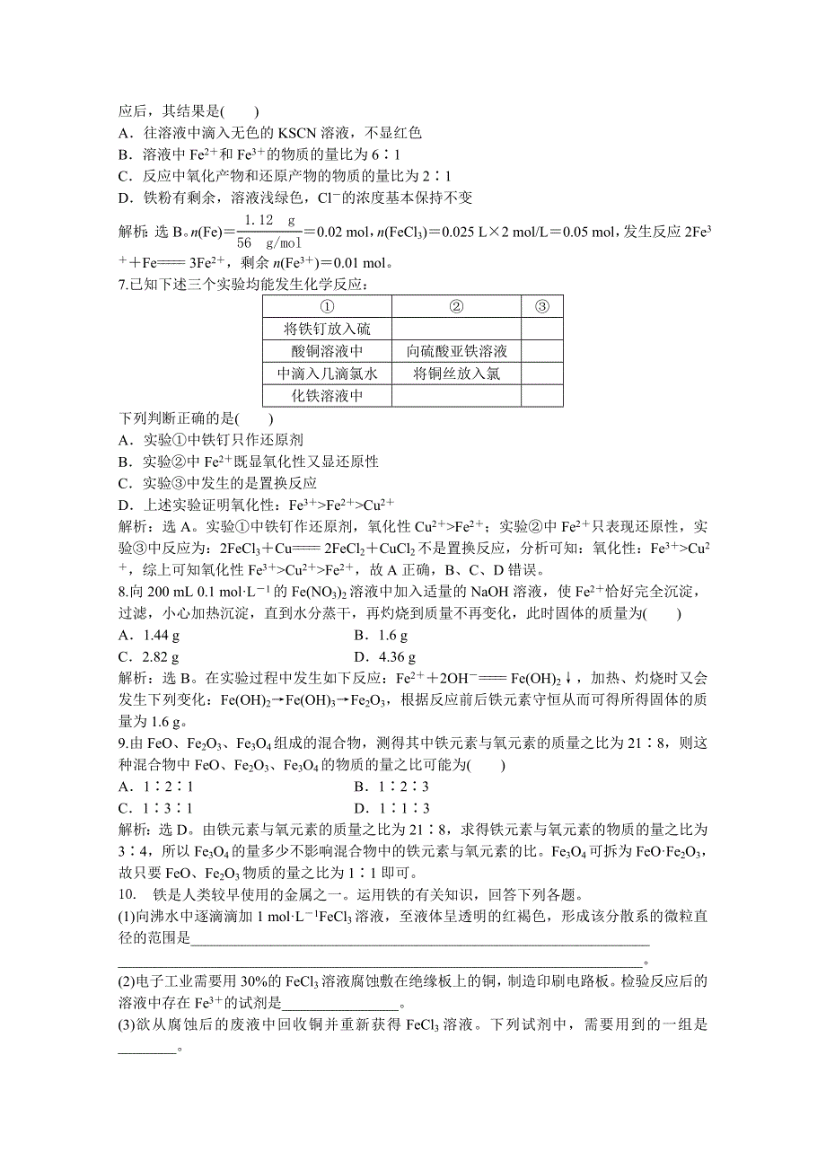 2013年《优化方案》人教版化学必修1电子题库解析版：第三章 第二节 第3课时 知能演练轻松闯关 WORD版含答案.doc_第2页