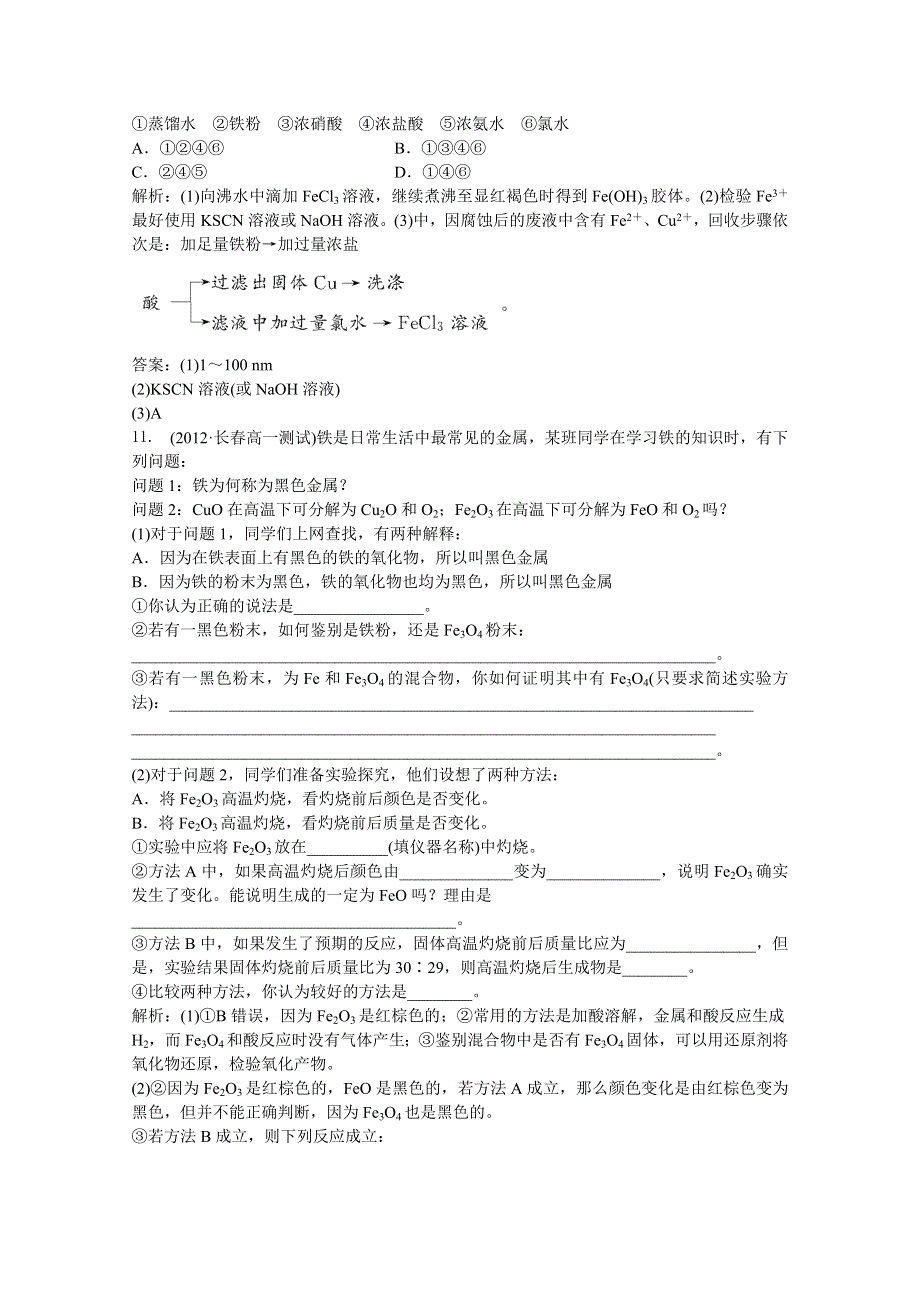 2013年《优化方案》人教版化学必修1电子题库解析版：第三章 第二节 第3课时 知能演练轻松闯关 WORD版含答案.doc_第3页