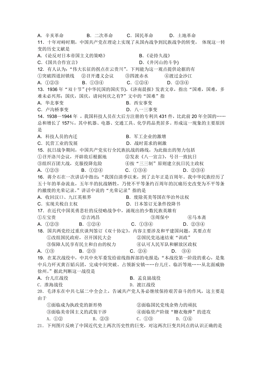 四川省成都市铁路中学2012届高三10月检测（历史）.doc_第2页