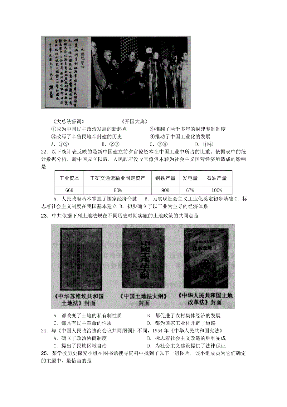 四川省成都市铁路中学2012届高三10月检测（历史）.doc_第3页