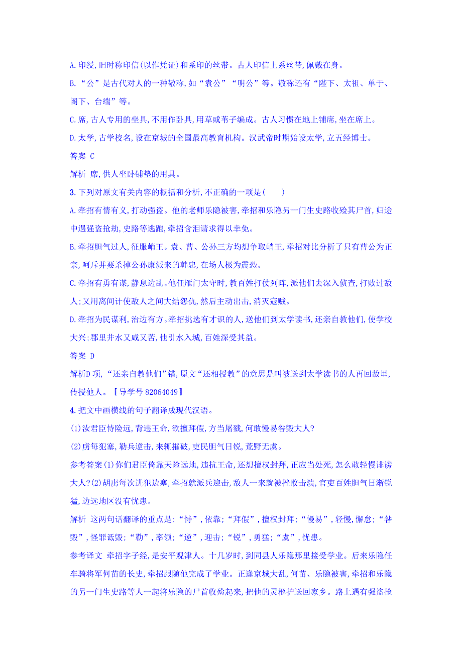 2018年高考语文二轮复习 题点对点练15 瞻前顾后意标结合 WORD版含答案.doc_第2页