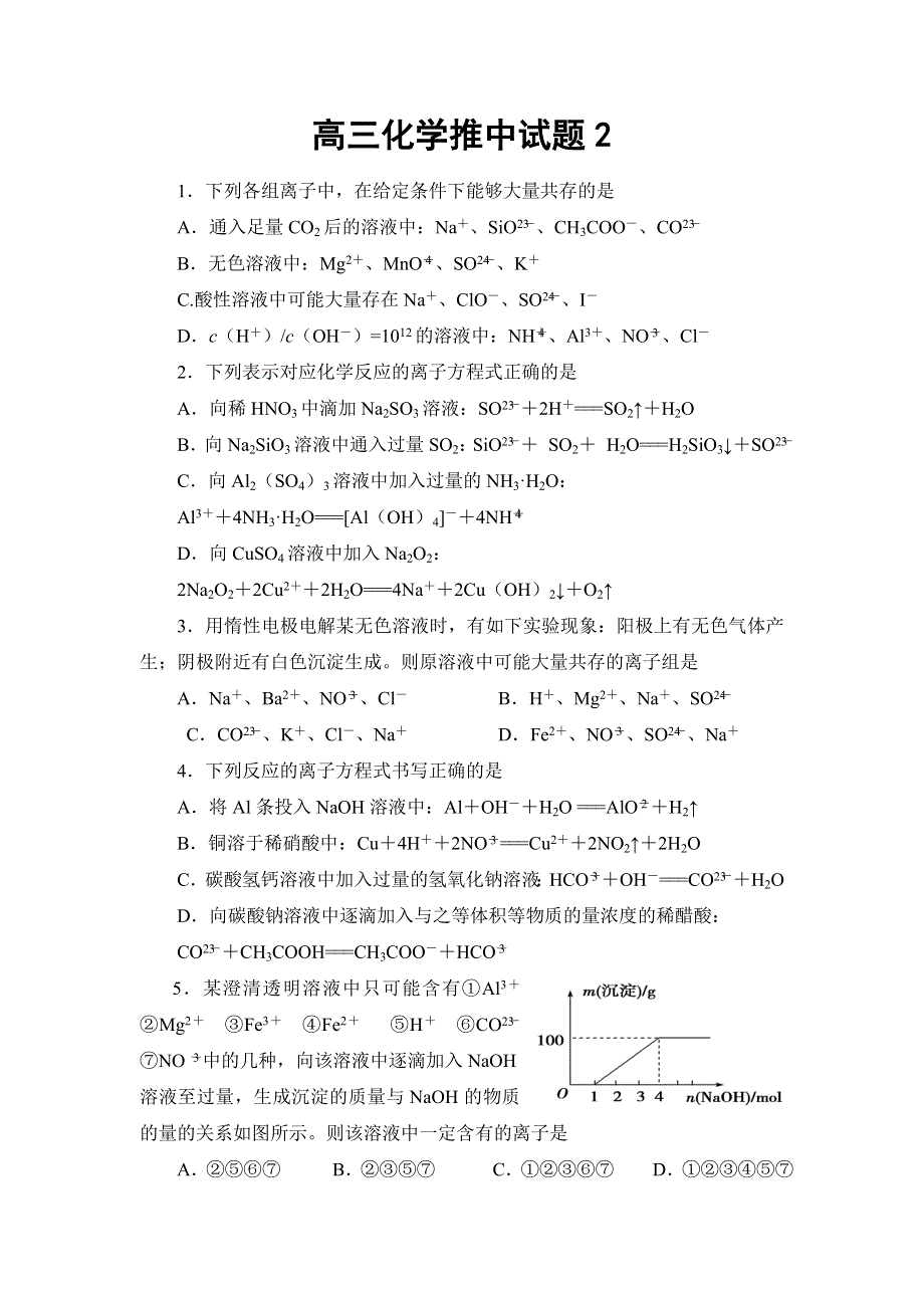 陕西省澄城县寺前中学2017届高三下学期物理推中试题2 WORD版缺答案.doc_第1页