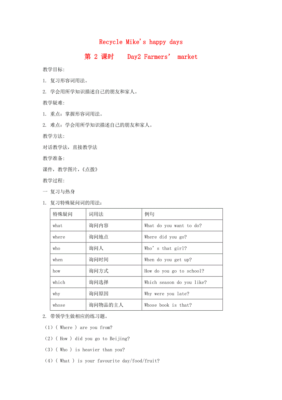 2022六年级英语下册 Recycle 课时2教案 人教PEP.doc_第1页