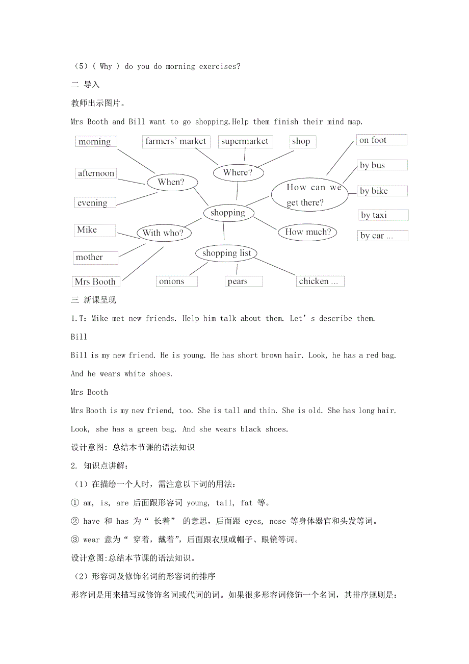 2022六年级英语下册 Recycle 课时2教案 人教PEP.doc_第2页