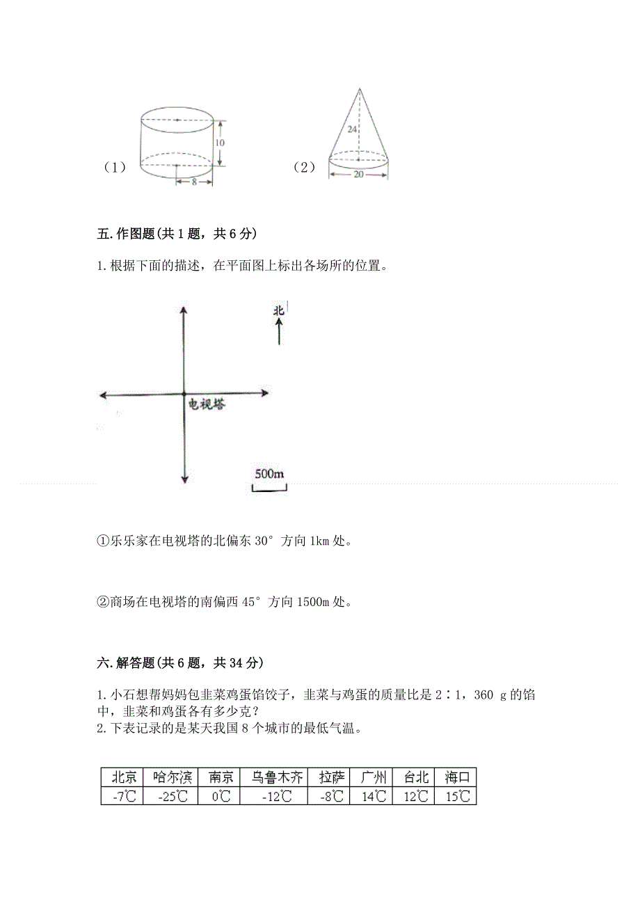 六年级下册数学期末测试卷含答案（名师推荐）.docx_第3页