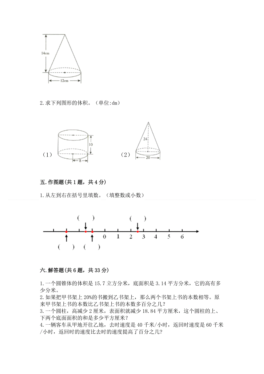 六年级下册数学期末测试卷含答案（b卷）.docx_第3页