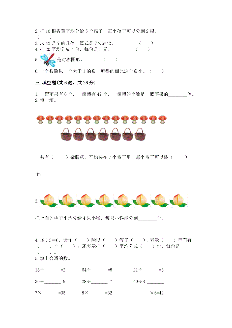 人教版二年级下册数学期中测试卷（能力提升）.docx_第2页