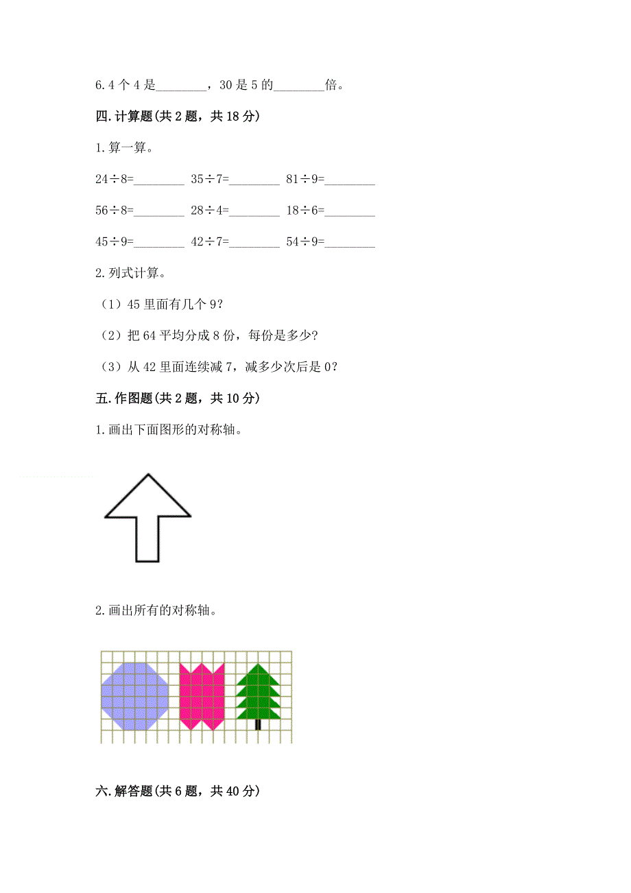 人教版二年级下册数学期中测试卷（能力提升）.docx_第3页