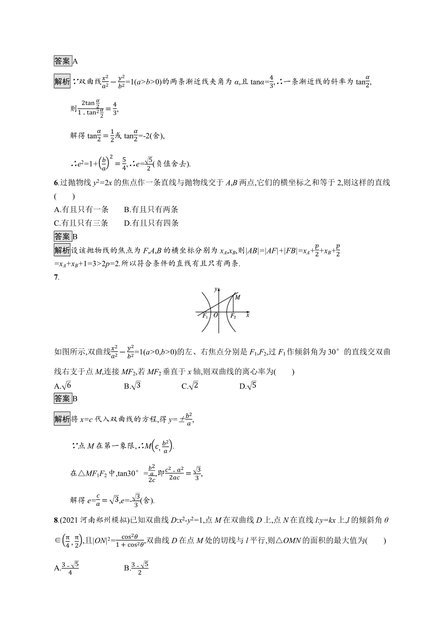 《新教材》2021-2022学年高中数学人教B版选择性第一册课后练习：第二章　平面解析几何 测评（四） WORD版含解析.docx_第2页