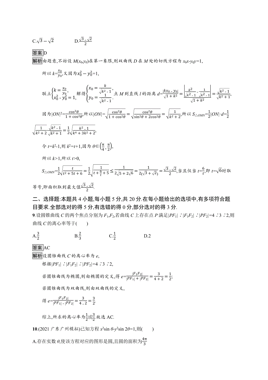 《新教材》2021-2022学年高中数学人教B版选择性第一册课后练习：第二章　平面解析几何 测评（四） WORD版含解析.docx_第3页