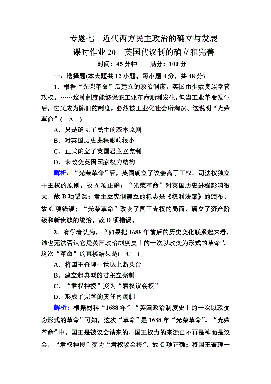 2020-2021学年历史人民版必修1课时作业：7-1 英国代议制的确立和完善 WORD版含解析.DOC_第1页