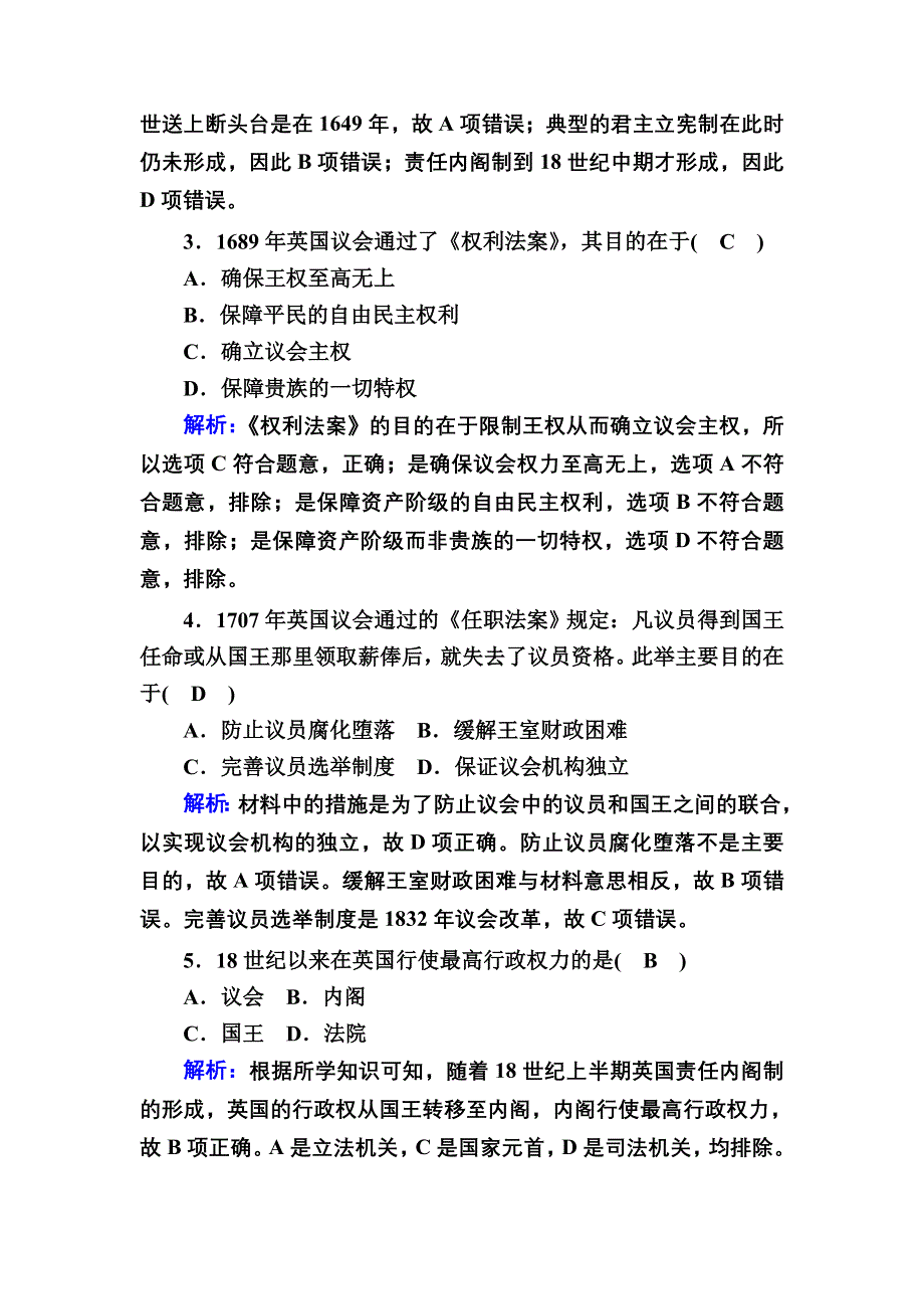 2020-2021学年历史人民版必修1课时作业：7-1 英国代议制的确立和完善 WORD版含解析.DOC_第2页