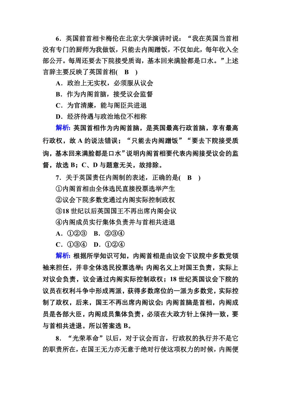 2020-2021学年历史人民版必修1课时作业：7-1 英国代议制的确立和完善 WORD版含解析.DOC_第3页