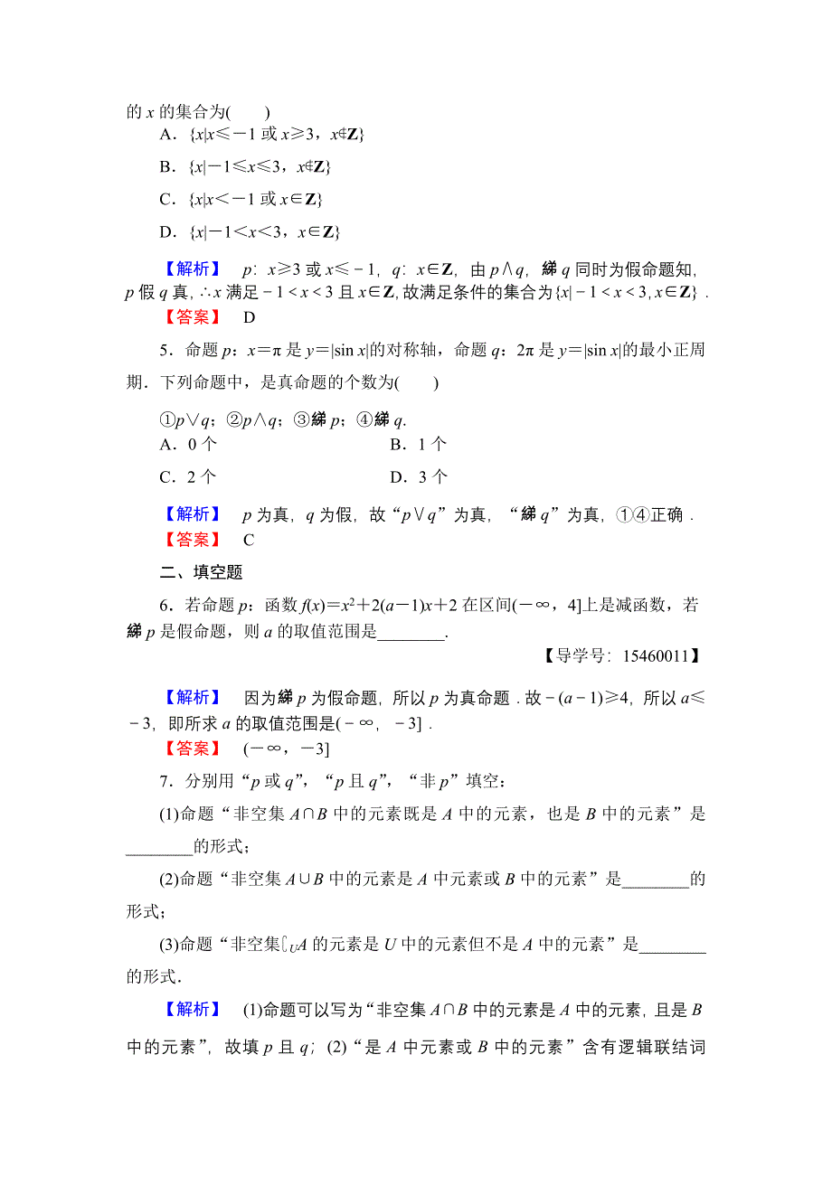 2016-2017学年高中数学人教B版选修2-1学业测评：1.2.2 “非”（否定） WORD版含解析.doc_第2页