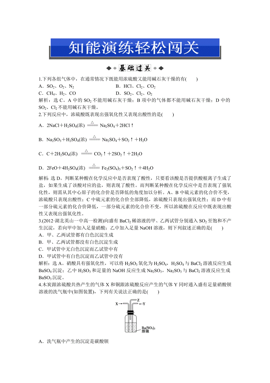 2013年《优化方案》人教版化学必修1电子题库解析版：第四章 第四节 第2课时 知能演练轻松闯关 WORD版含答案.doc_第1页