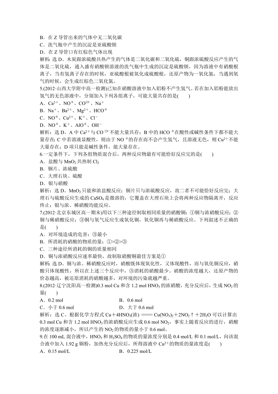 2013年《优化方案》人教版化学必修1电子题库解析版：第四章 第四节 第2课时 知能演练轻松闯关 WORD版含答案.doc_第2页