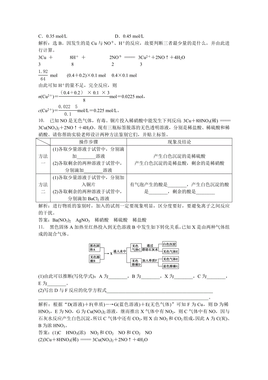 2013年《优化方案》人教版化学必修1电子题库解析版：第四章 第四节 第2课时 知能演练轻松闯关 WORD版含答案.doc_第3页