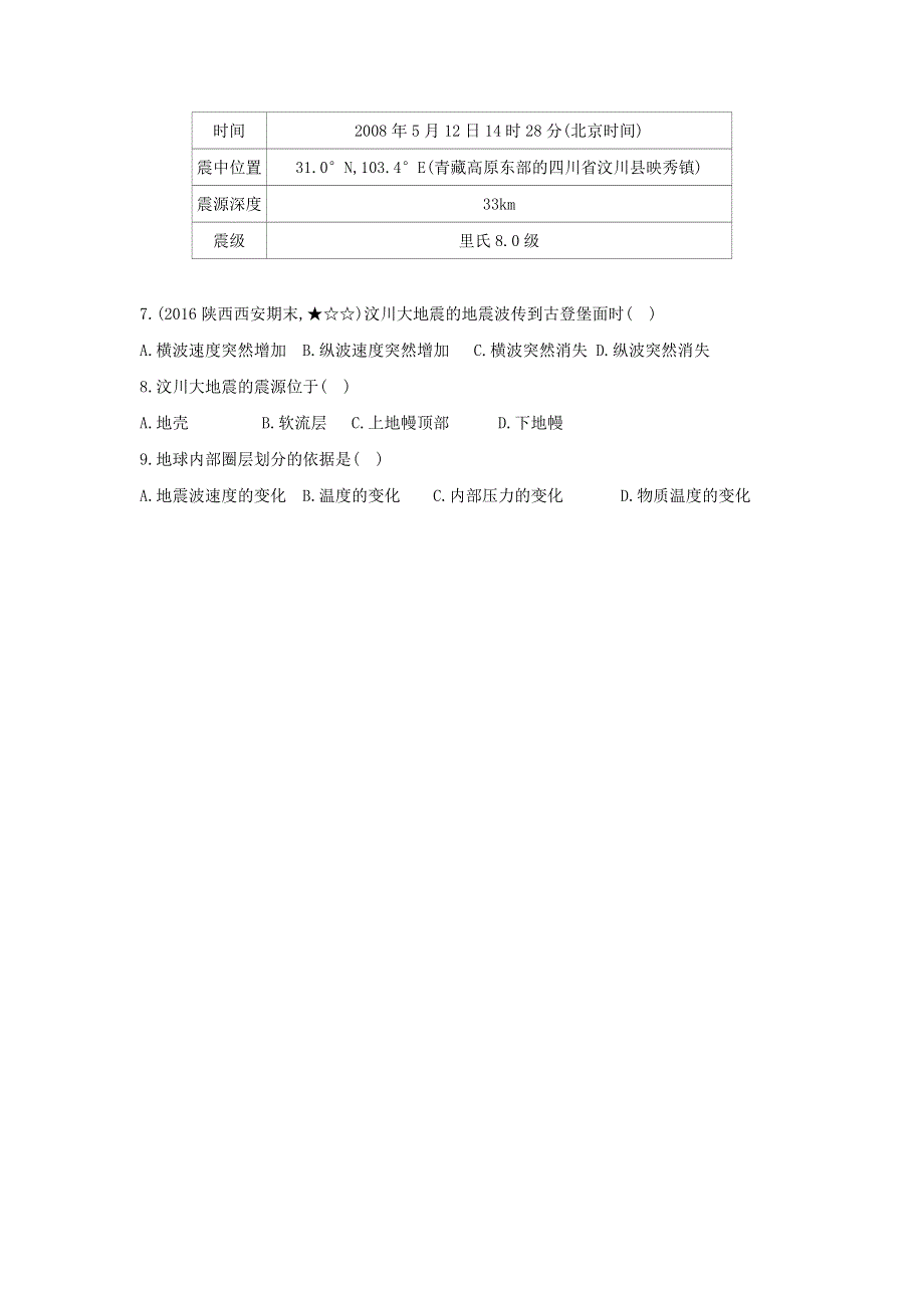 山东省乐陵市第一中学高中地理必修一导学案：1.4 地球的圈层结构 .doc_第3页