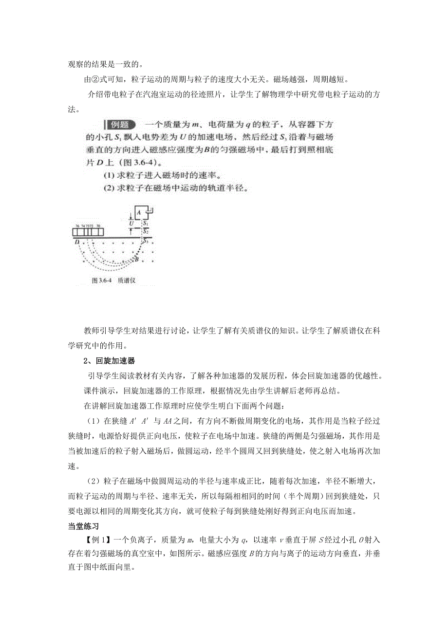 《优化课堂》2015-2016学年高二物理人教版选修3-1教案：3.6 带电粒子在匀强磁场中的运动 WORD版含答案.doc_第3页