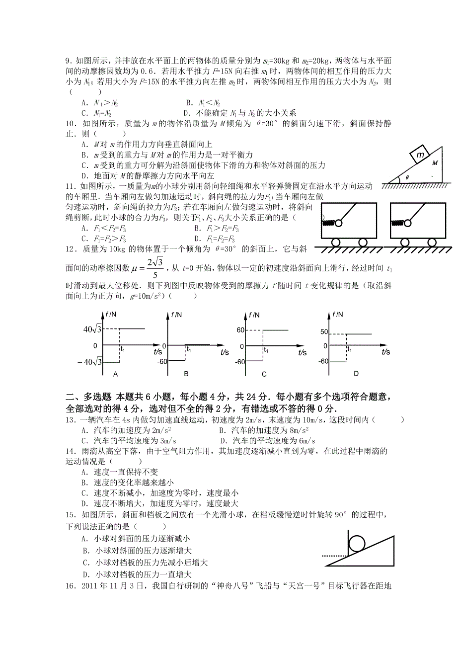 四川省成都市铁路中学2011-2012学年高一12月学业检测（物理）.doc_第2页