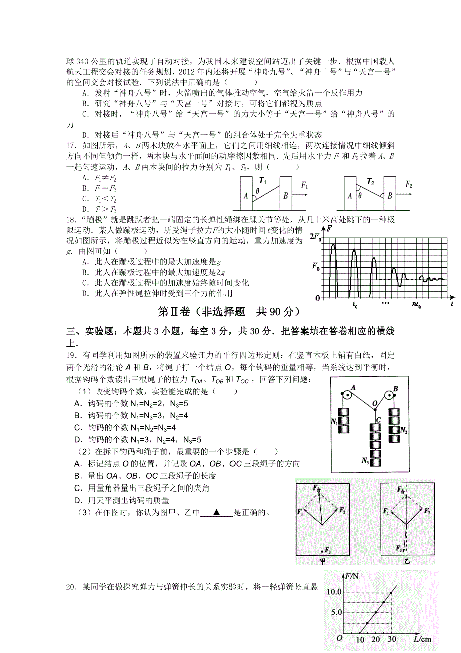 四川省成都市铁路中学2011-2012学年高一12月学业检测（物理）.doc_第3页