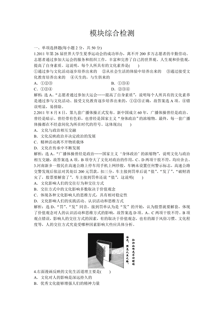 2013年《优化方案》人教版政治必修3电子题库 模块综合检测 WORD版含答案.doc_第1页