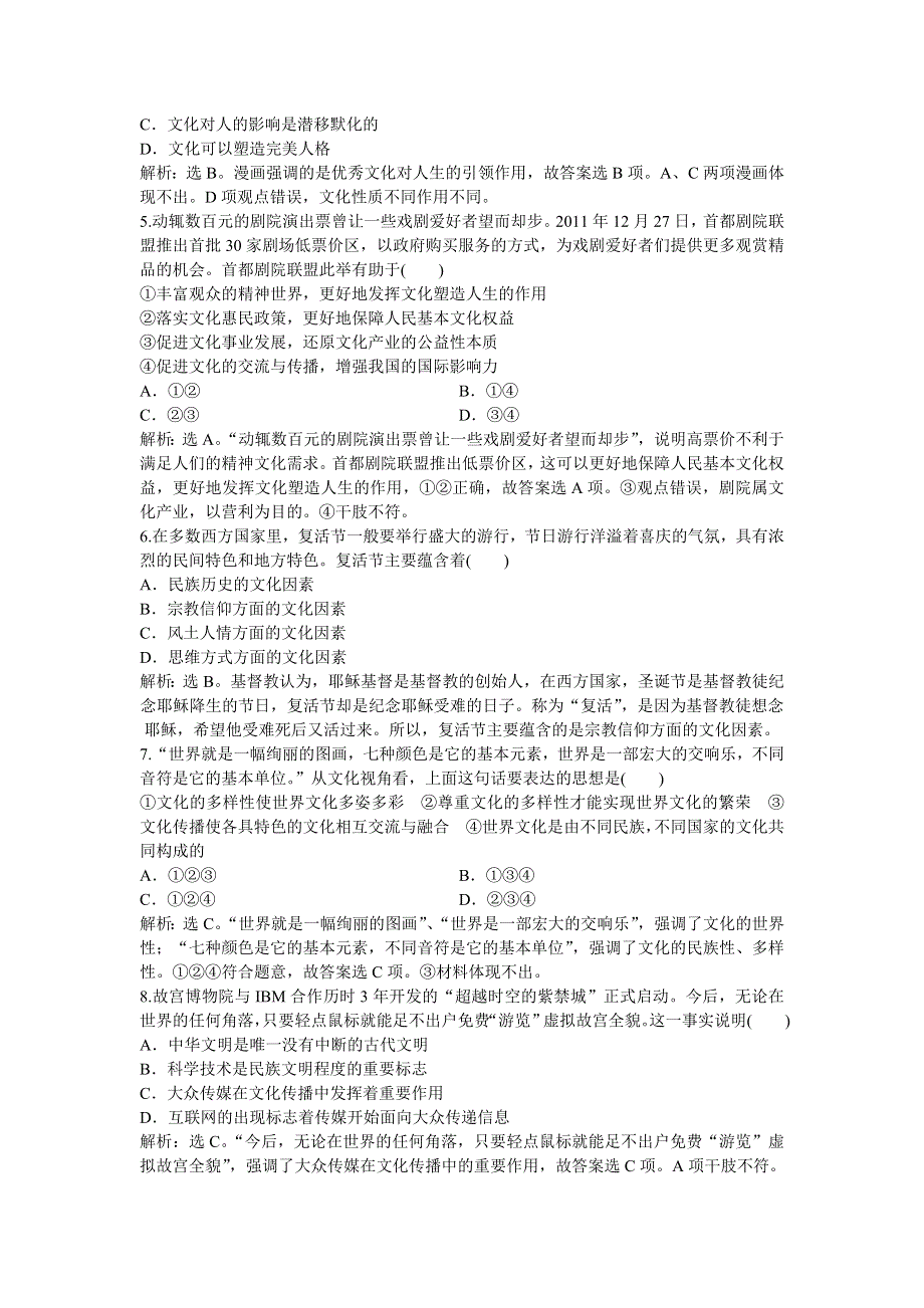 2013年《优化方案》人教版政治必修3电子题库 模块综合检测 WORD版含答案.doc_第2页