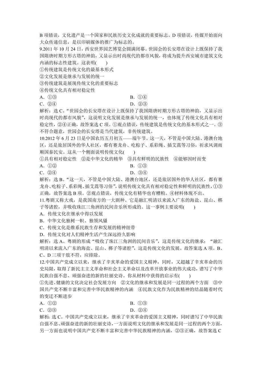 2013年《优化方案》人教版政治必修3电子题库 模块综合检测 WORD版含答案.doc_第3页