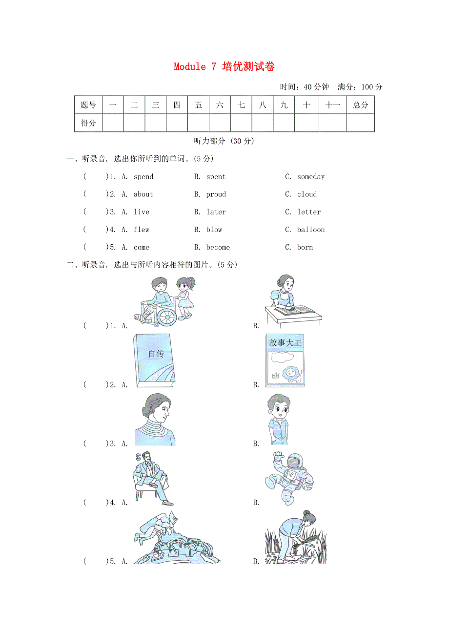 2022六年级英语下册 Module7培优测试卷 外研版（三起）.doc_第1页