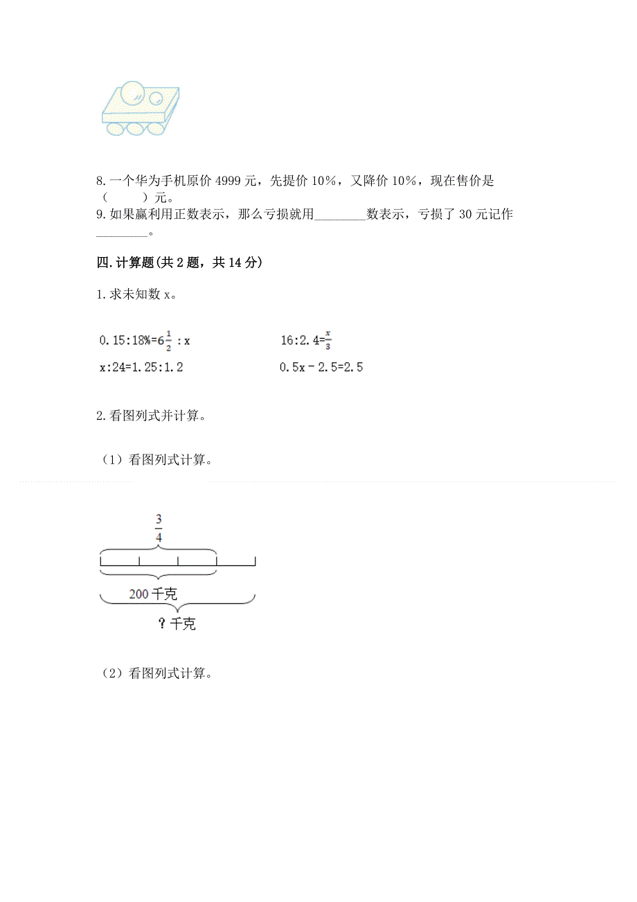 六年级下册数学期末测试卷含答案（基础题）.docx_第3页