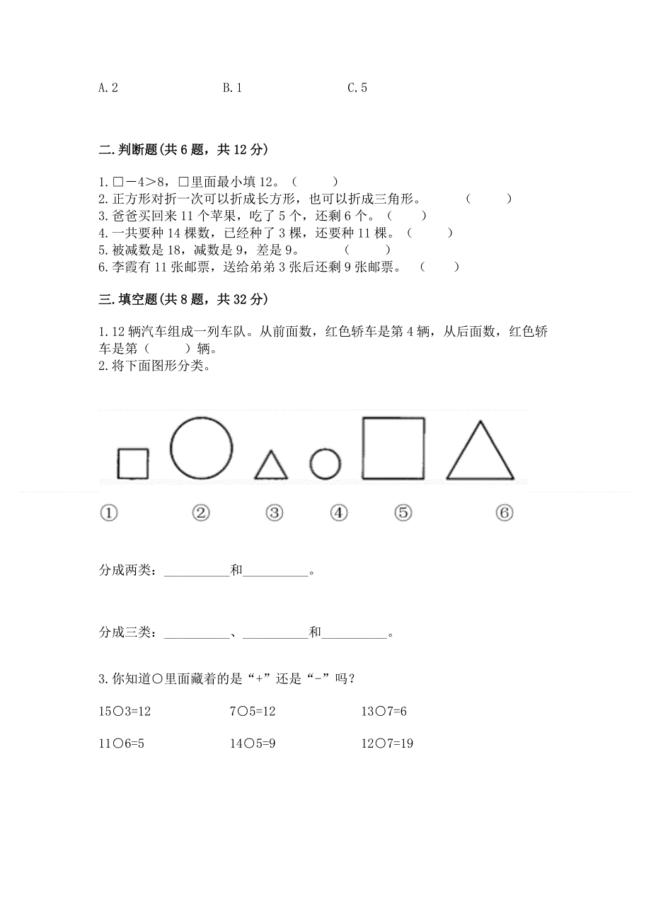 人教版一年级下册数学 期中测试卷（名师推荐）word版.docx_第2页